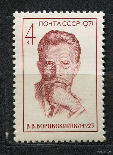 В. Воровский. 1971. Полная серия 1 марка. Чистая