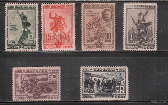 СССР-1940, (Заг.681-686)  * (  без клея)  , Штурм Перекопа (полная серия)