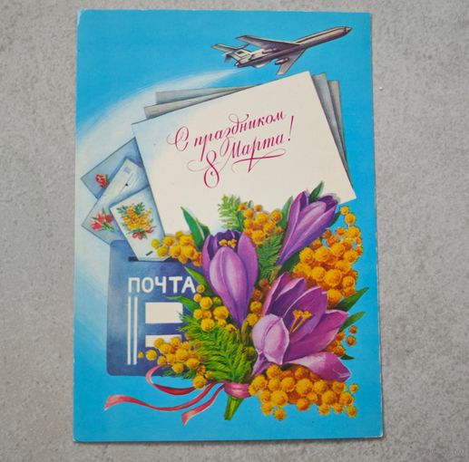 Открытка 8 марта