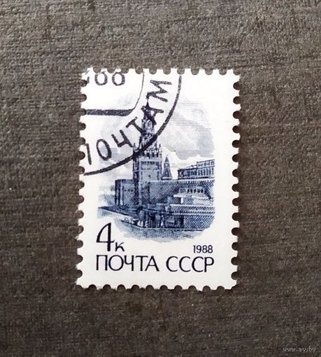 Марка СССР 1988 год Стандартный выпуск