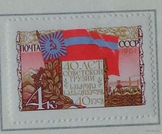 1961, февраль. 40-летие Грузинской ССР