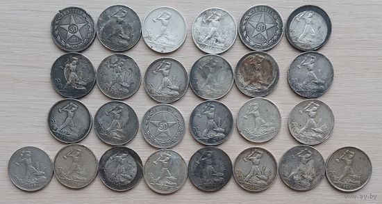 Полтинники РСФСР/СССР 26 штук