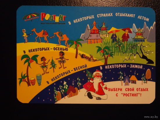 Календарик 04.2013-03.2014 г. Ростинг. Нам 19 лет.