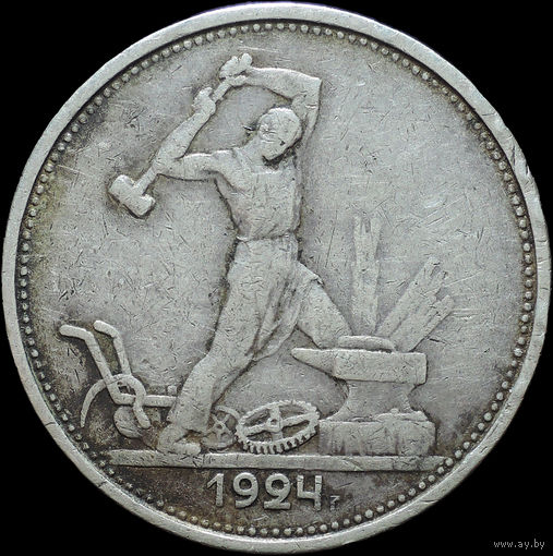 50 копеек 1924 ТР, С 1 Рубля!