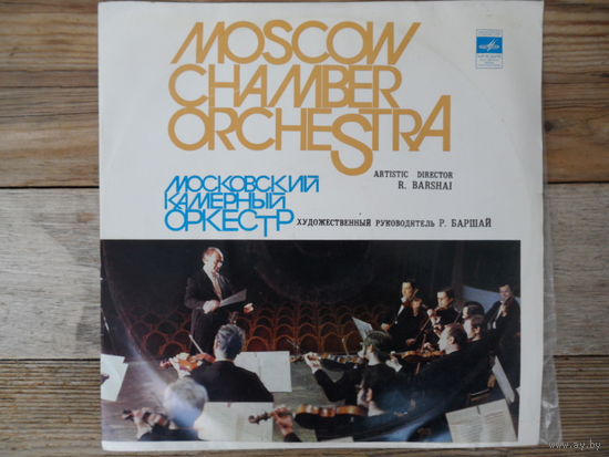 Р. Баршай, Московский камерный оркестр - В. Моцарт. Симфонии No.35 и 38 - АЗГ