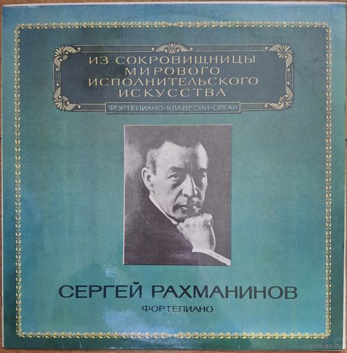 Сергей Рахманинов - Фортепиано