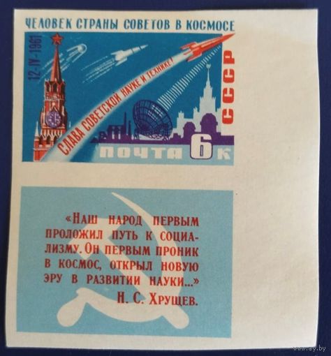 Человек страны советов в космосе. 1961 г.