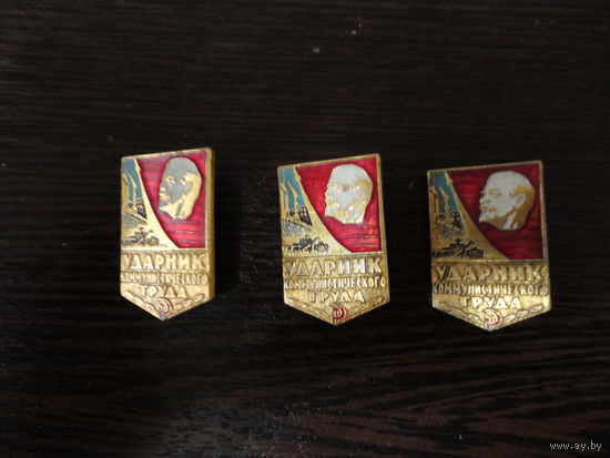 Знак ударник коммунистического труда