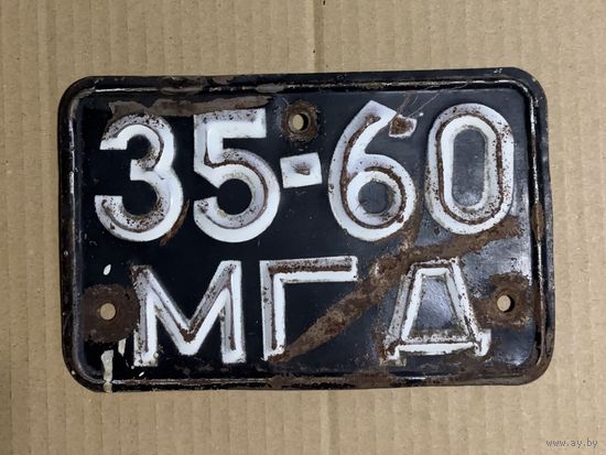 Номерной знак, мото. СССР (1958). Могилёвская область.