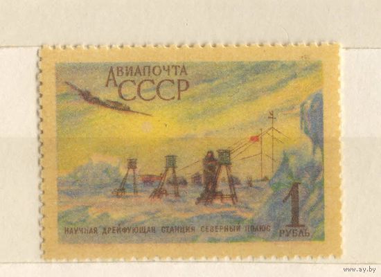 СССР 1956 Советская научная дрейфующая станция Северный полюс #1802