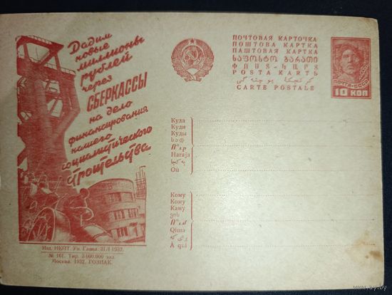 Почтовая карточка. Агитация.