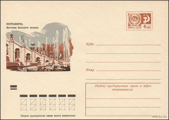 Художественный маркированный конверт СССР N 9009 (02.07.1973) Петродворец. Лестница Большого каскада