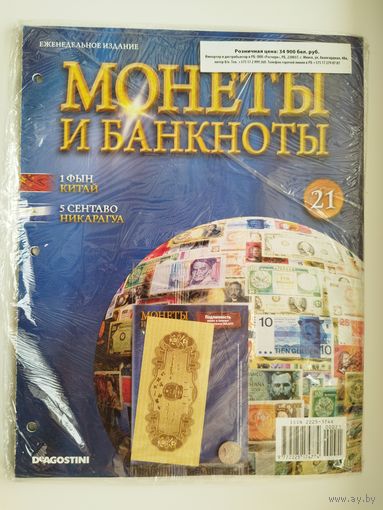 МОНЕТЫ И БАНКНОТЫ 21