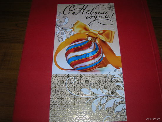 С Новым годом Россия АВ-Принт двойная подписана