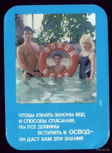 Все должны вступить в ОСВОД БССР