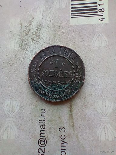 1 копейка 1916 года