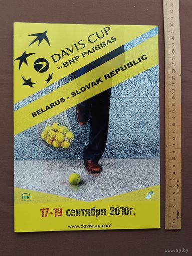 Буклет-программа матча Кубка Девиса по теннису Беларусь-Словакия, 2010 год (3879)