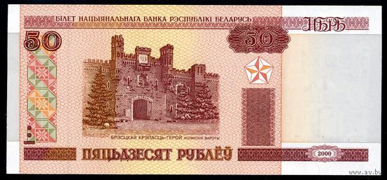 Беларусь. 50 Рублей образца 2000 года, UNC. Серия Пч