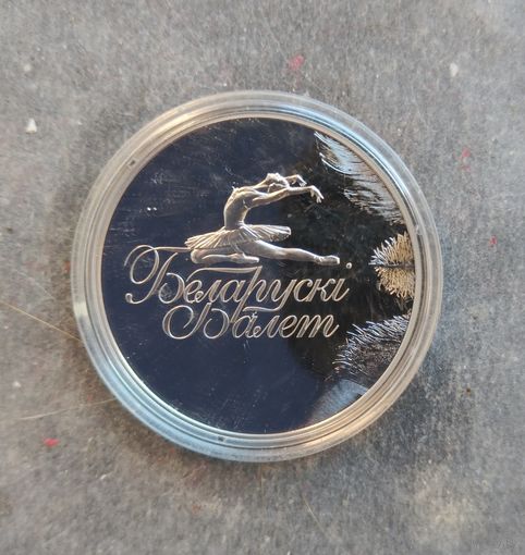 Белорусский балет