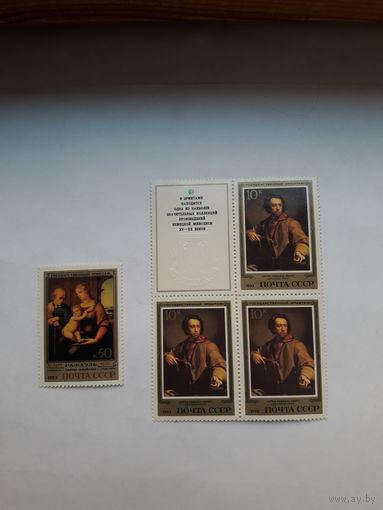 Марки СССР 1983 Эрмитаж