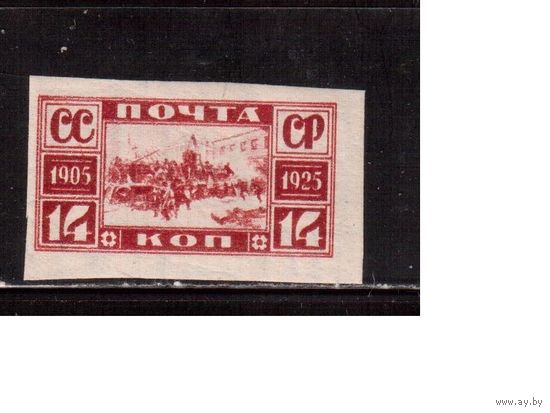 СССР-1925, (Заг.108)  **/* ,  20-лет революции 1905г