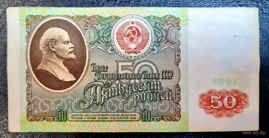 50 рублей 1991 серия АП 8066512