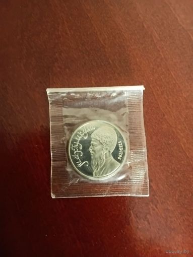 СССР. Махтумкули. 1991, 1 рубль. Запайка