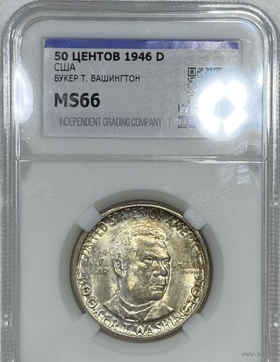 50 центов 1946 ms 66 Букер США золотистый! Удивительной красоты серебро!