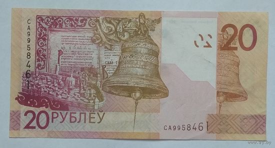 Беларусь 20 рублей образца 2009 г. Серия СА
