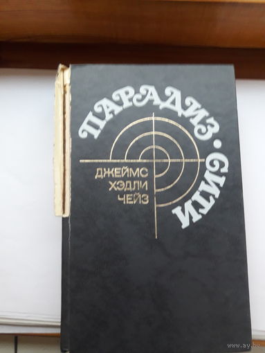 Чейз Парадиз сити