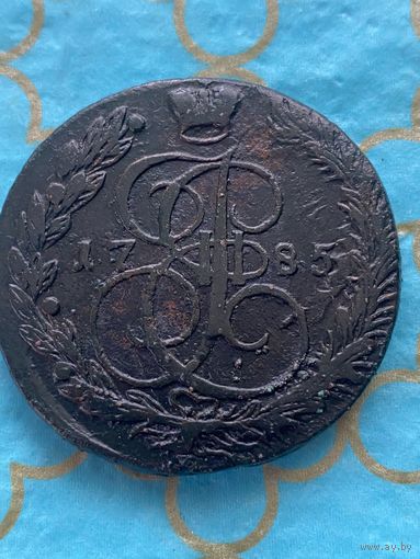 5 копеек 1785 ем. 171