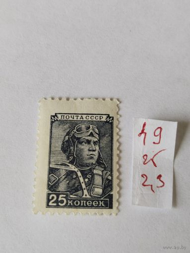 СССР  1949