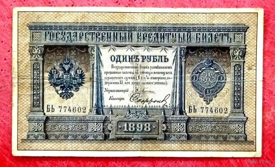 1 рубль Плеске Софронов * серия БЬ * Царская Россия * Редкость Р2 * VF