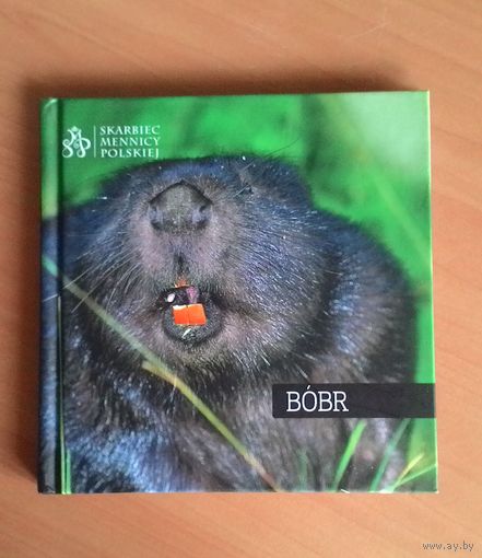 Польша, книга-буклет "Бобр". Специальное издание для коллекционеров польских серебряных монет.