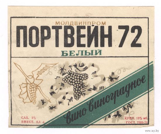 203 Этикетка Портвейн белый 72