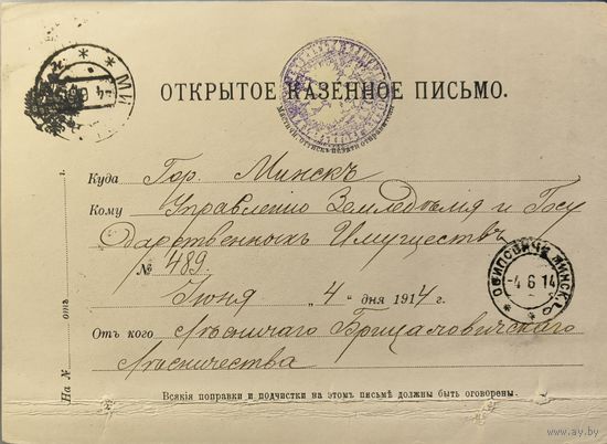 Открытое казенное письмо