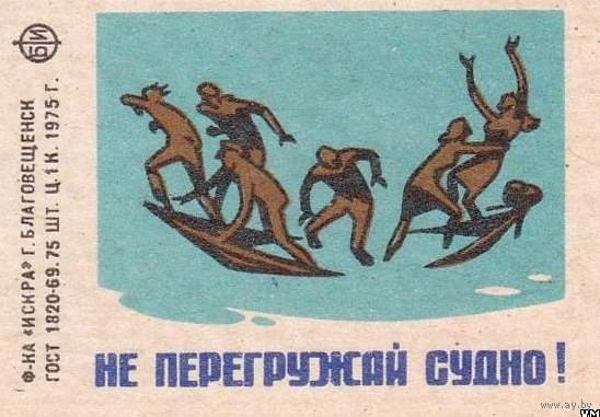 Спичечные этикетки ф.Искра. 1975 г. Соблюдайте правила пользования лодками
