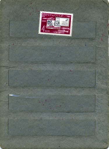 СССР, 1961     НЕДЕЛЯ ПИСЬМА,  серия 1м  (*)  С НАКЛ.