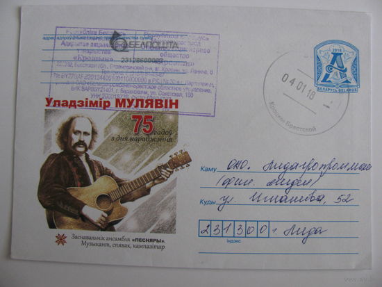 Конверт- В.Мулявин