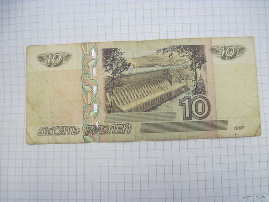 10 рублей 1997 г с рубля!