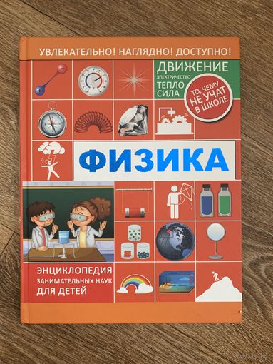 Физика