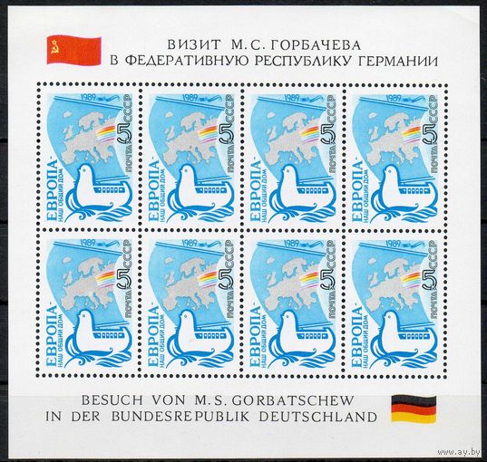 Визит М. Горбачева в ФРГ СССР 1989 год (6074) 1 малый лист