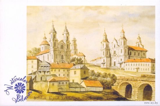 Открытка живопись акварель Наполеон Орда Старый Витебск