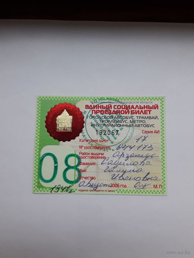 Проездной билет Нижний Новгород поштучно
