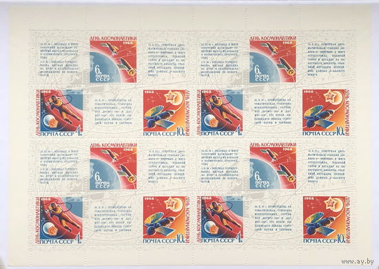 День космонавтики 1968