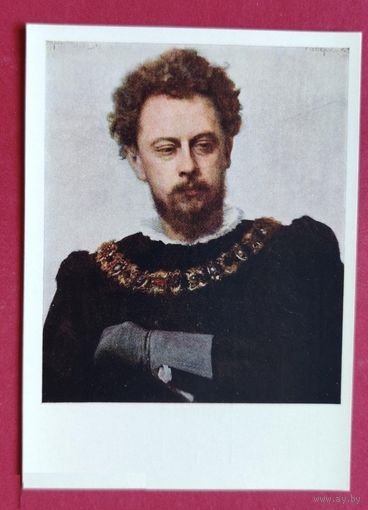 Открытка СССР 1963г Портрет актёра Ленского. Художник Крамской ОРИГИНАЛ РЕТРО ЧИСТАЯ ИЗОГИЗ!