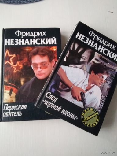 След черной вдовы./Пермская обитель./ 41