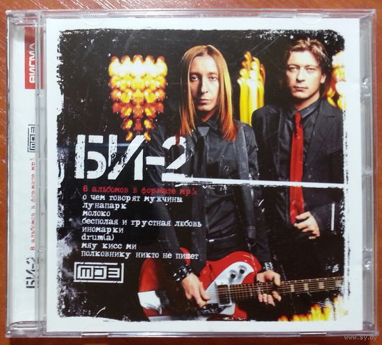 CD МР3 Би-2 - 8 альбомов (2010)