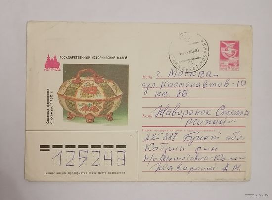 Конверт из СССР, 1985г, прошедший почту.