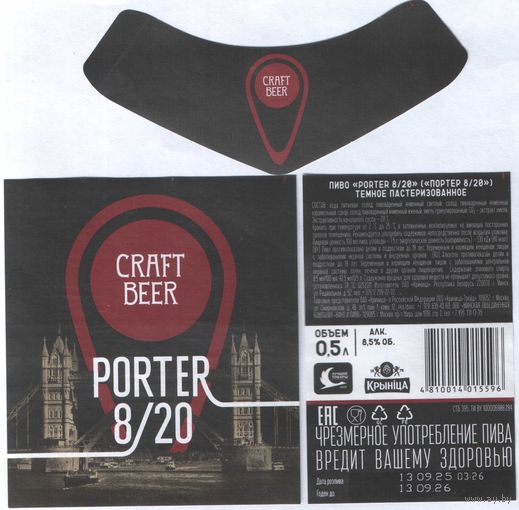 Пивная этикетка - Крынiца - PORTER